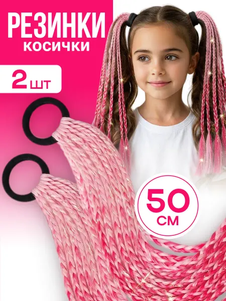 HairBee Цветные косички на резинке набор 2 шт