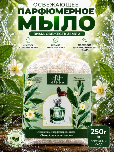 Парфюмерное мыло