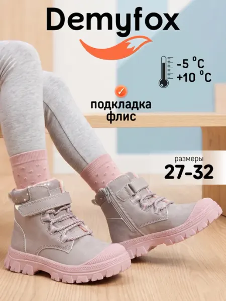 DemyFox Ботинки демисезонные