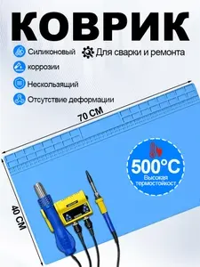 Термостойкий силиконовый коврик для пайки и ремонта электроники 700x400 мм синий