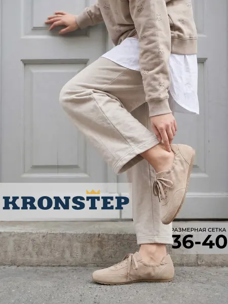 KRONSTEP Кеды на шнуровке