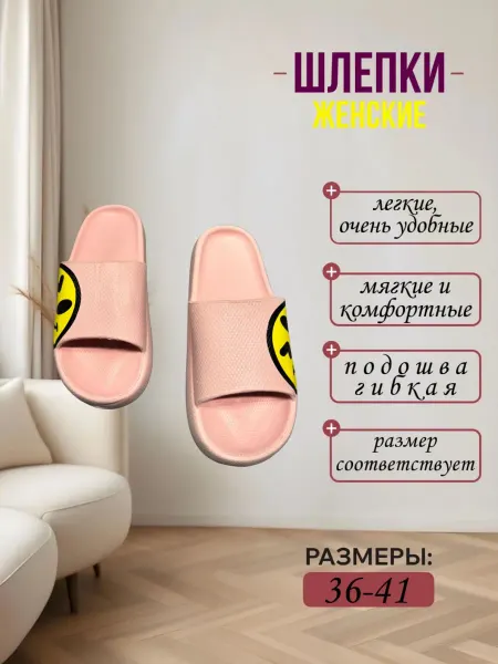 Тапочки женские
