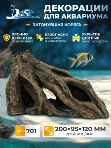 Декорация для аквариума Коряга, Грот 701