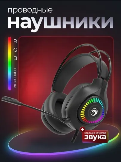 Игровая гарнитура Audio 701 RGB