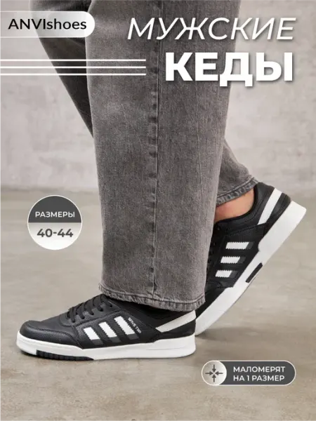 ANVIshoes Кеды на весну мужские