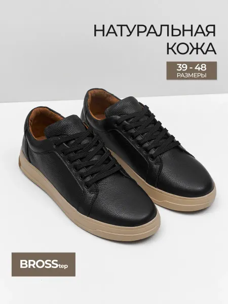 Brosstep Кеды кожаные