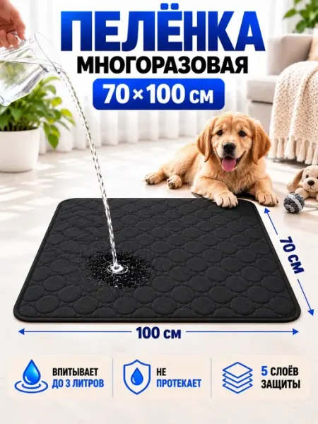 Многоразовая пеленка для собак 70х100 1 шт