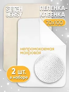 Пеленки для новорожденных непромокаемые многоразовые 70х100 см, набор 2шт