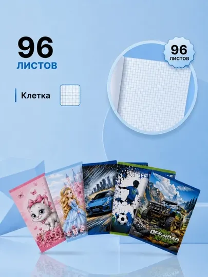 Тетради в клетку, 96 листов, белая бумага, набор из 3 штук