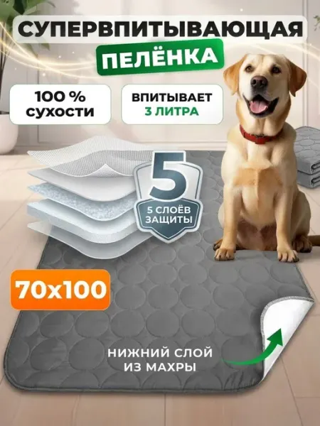 Адъютант Многоразовая пеленка для собак 70х100 1шт серая