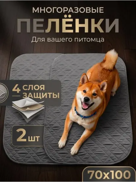Адъютант Многоразовые пеленки для собак 70х100 2шт