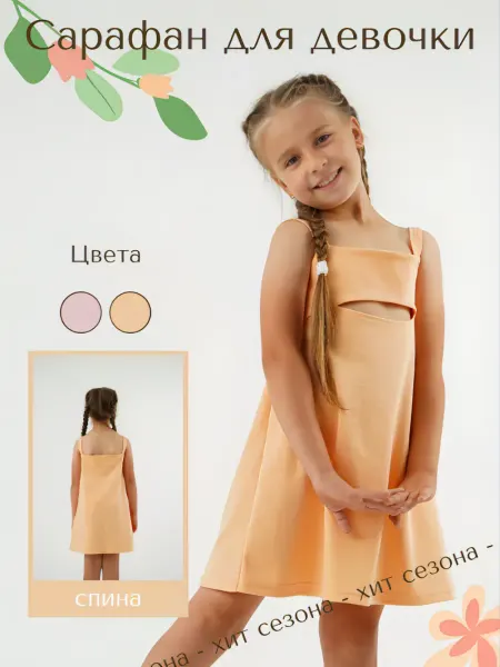 MimiClo Платье - сарафан летний