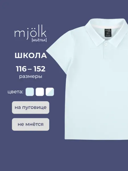 Mjolk Футболка поло с коротким рукавом в школу
