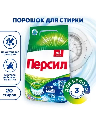 PERSIL Стиральный порошок Свежесть от Вернель 3 кг