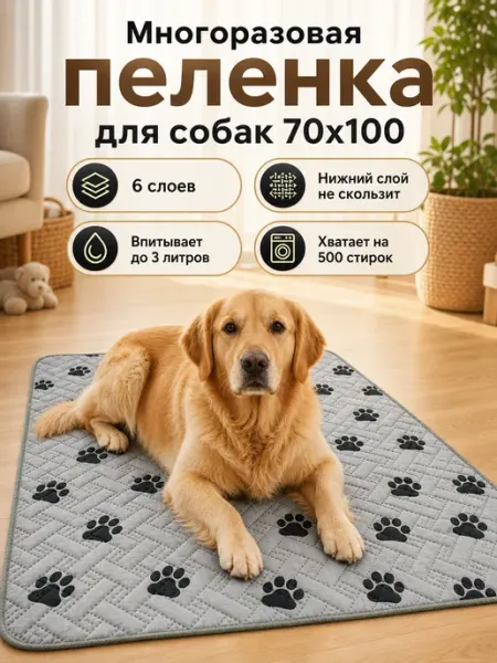 Верный друг Многоразовая пеленка для собак 70х100 белая 1шт