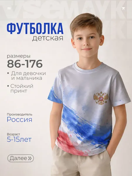 VseMayki Футболка с принтом акварельная Россия