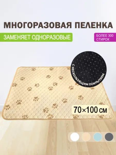 Домашний Прайд Многоразовая пеленка для собак 70х100 см впитывающая