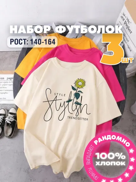 Слоненок Мими Футболки хлопок для подростка набор 3 шт