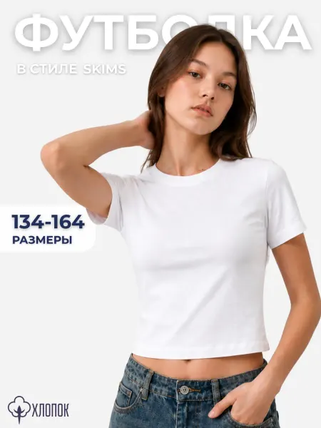 ХлопOK Футболка скимс обтягивающая для подростка