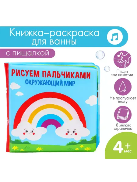 Крошка Я Книжка раскраска игрушка для ванны