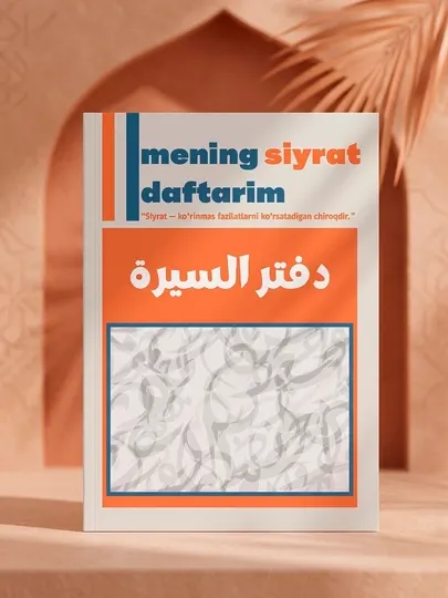 SIYRAT Тетрадь