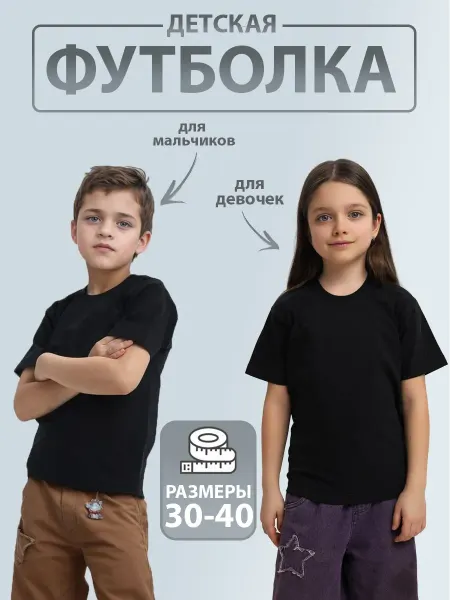 TRIA Футболка детская черная