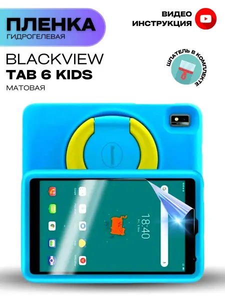 ProStoreProduction Гидрогелевая Защитная Пленка для BLACKVIEW TAB 6 KIDS