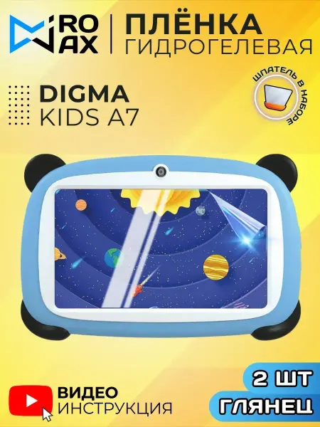 MiroMax&Co Гидрогелевая Защитная Плёнка для DIGMA Kids A7