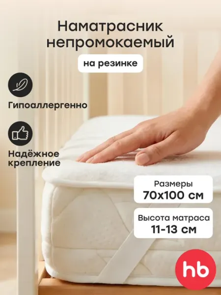 Happy Baby Наматрасник на резинках для детской кровати 70х100 см