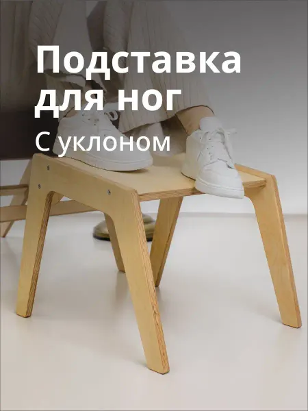 Axiomawood Многофункциональная подставка-пуфик