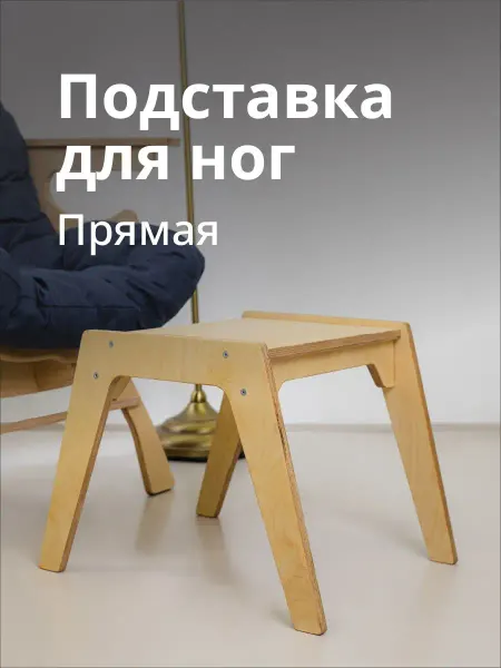 Axiomawood Многофункциональная подставка-пуфик-стремянка