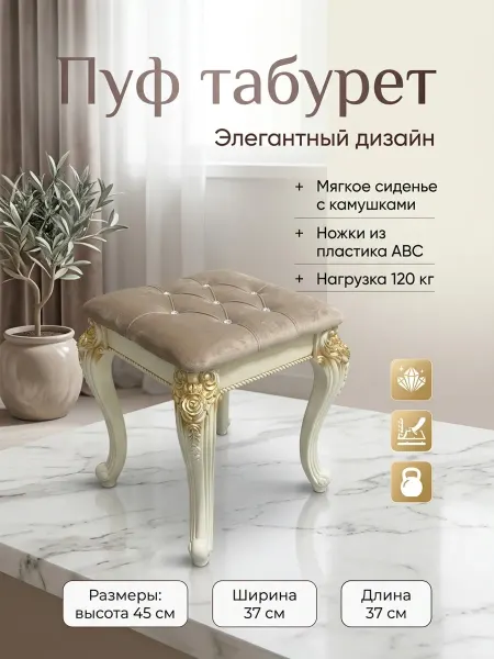 Табуретка Пуф