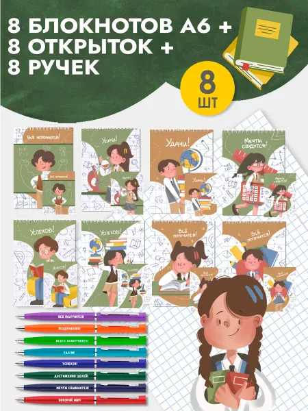 Artbookery Подарочный набор блокнотов, открыток, ручек на 1 сентября