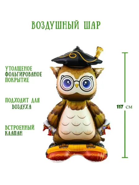 Air Joy Фольгированный воздушный шар на выпускной 117 см