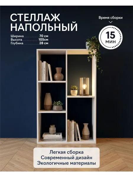ВЕЛМ Стеллаж деревянный напольный для игрушек и для книг 70х105см