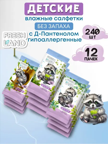 FRESHLAND Влажные детские салфетки ДПантенол Енотик 12х20шт