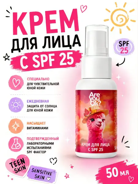 Are you ok? Крем для лица с спф 25 для подростков