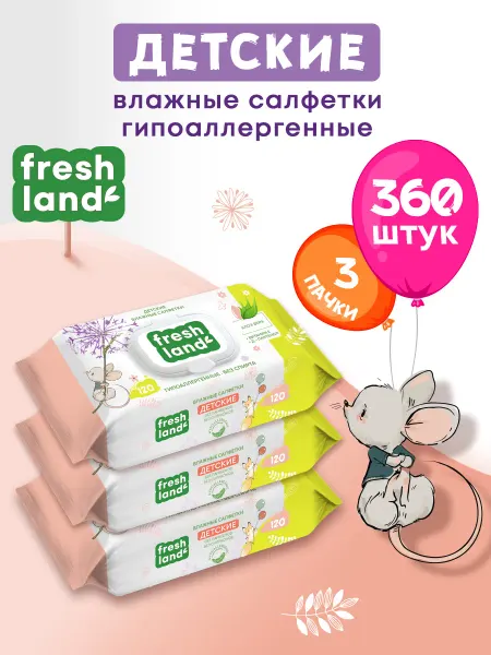 FRESHLAND Влажные детские салфетки с алоэ Мышонок 3х120 шт с клапаном