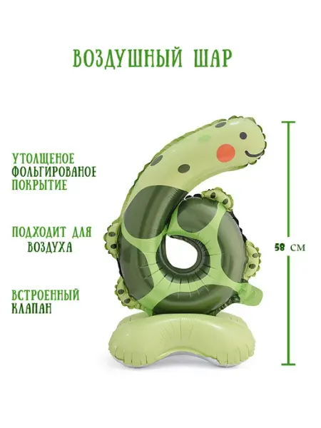 Air Joy Надувная цифра шесть на подставке 58 см