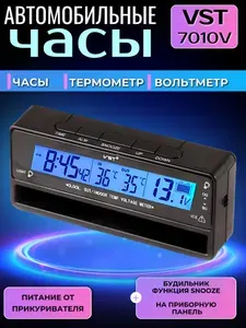 VST 7010V Часы автомобильные с подсветкой, вольтметром, термометром/ Часы автомобильные электронные