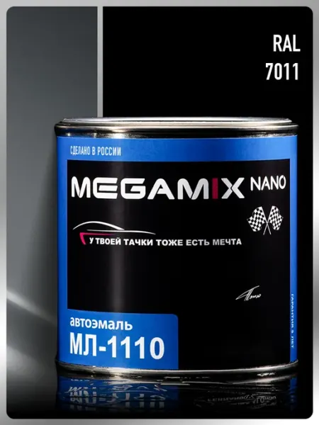 MEGAMIXnano Краска автомобильная МЛ-1110, RAL 7011, 800 мл, Автоэмаль