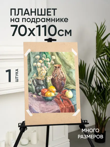 Артель художников Планшет художественный на подрамнике 70х110 см