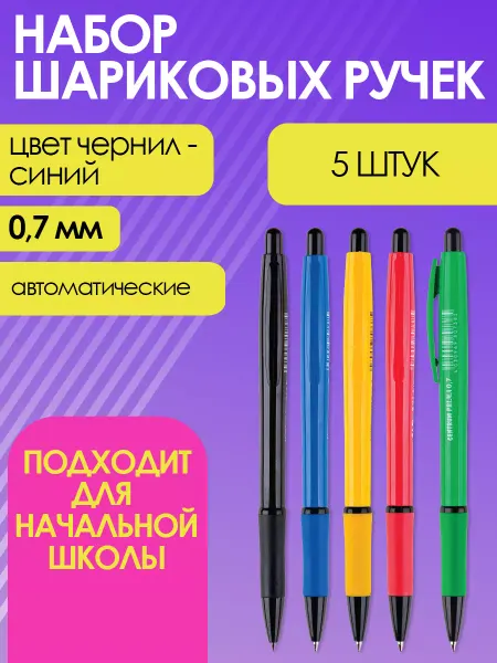 Centrum office Ручка шариковая синяя автоматическая PRIMA, набор 5 шт