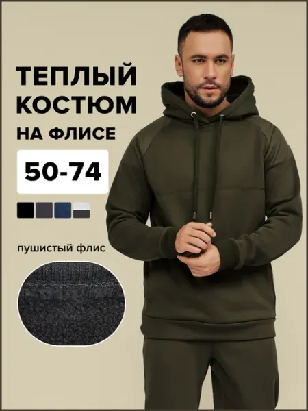 Comfortill Спортивный костюм теплый с начесом на флисе с худи