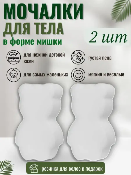 Lyusoul Home Мочалка для тела детская. Губка для купания 2 шт