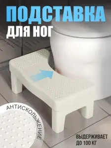 Подставка для ног, ступенька детская для ванны и туалета