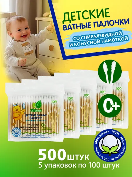 DR.TUTTELLE Детские ватные палочки, спиралевидная и конусная намотка