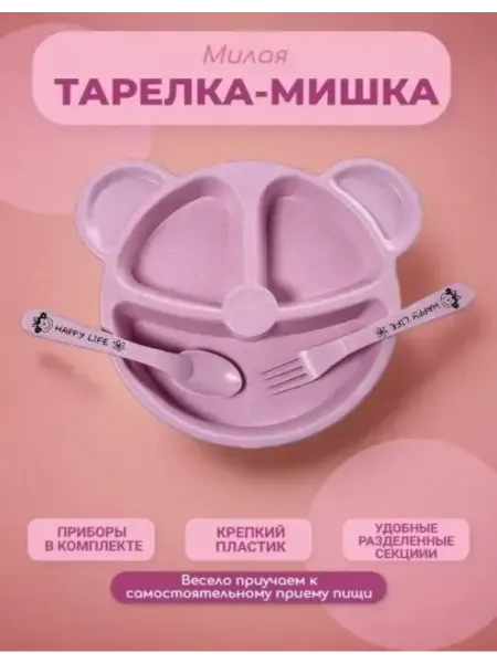 Набор детских столовых приборов Тарелка ложка и вилка