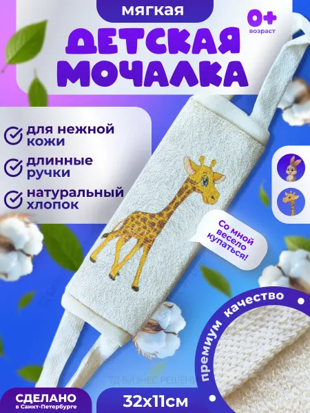 Мочалка Мойдодыр Мочалка детская натуральная для купания