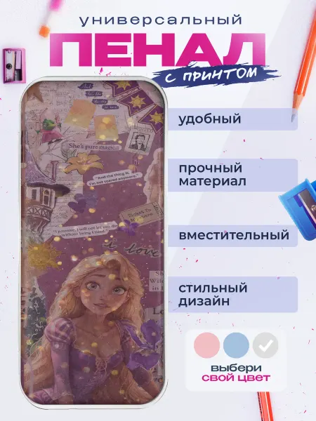 Пенал школьный с принтом рапунцель